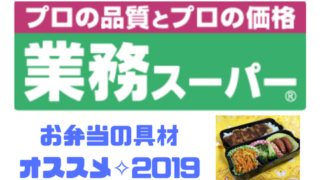 業務スーパーのお弁当編×アイキャッチ
