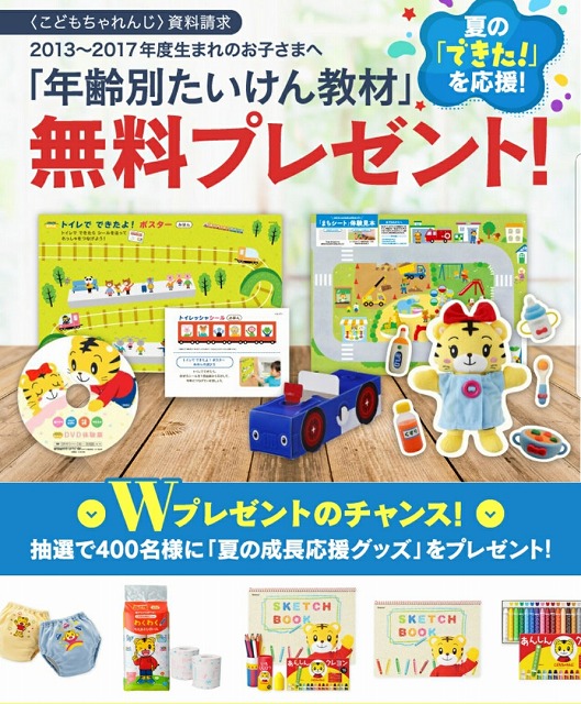 こどもちゃれんじ無料プレゼント