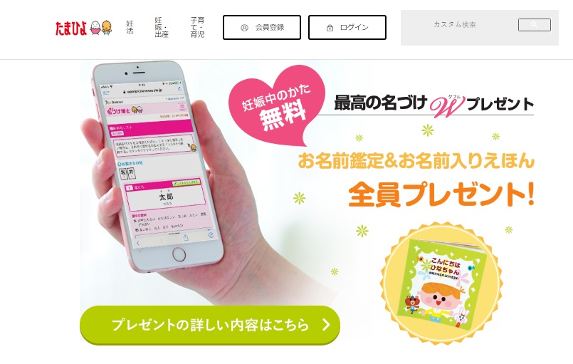 たまひよ 名付け親
