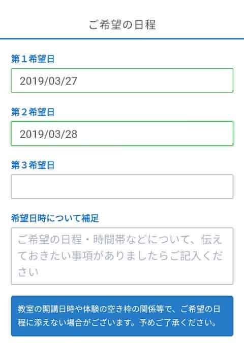 コドモブースタ―予約ページ