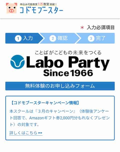 コドモブースタ―予約