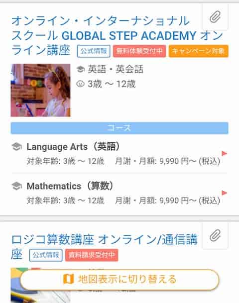 コドモブースタ―モニター、オンラインでもok