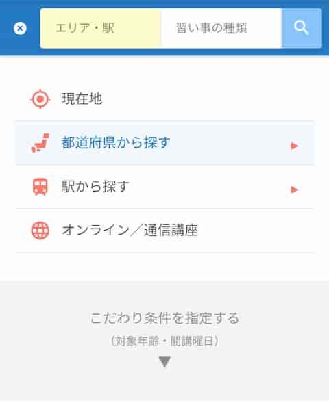 コドモブースタ―教室を探す