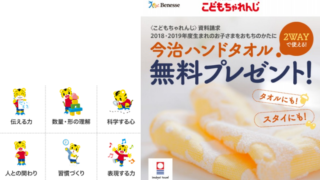 しまじろう資料請求プレゼント
