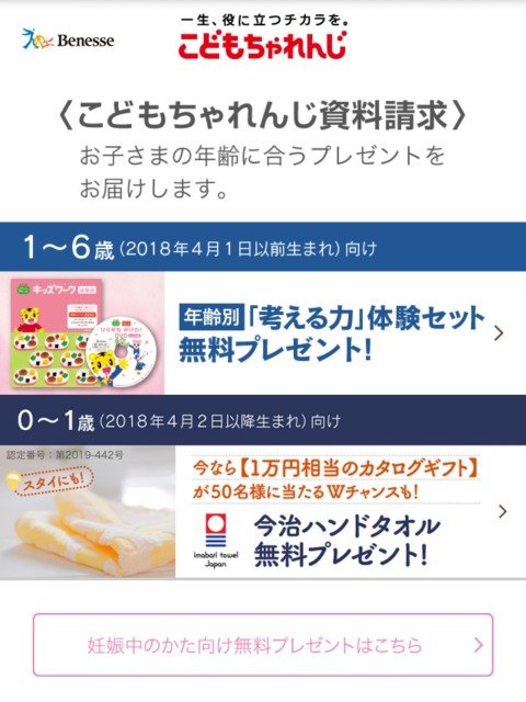 しまじろう資料請求プレゼント