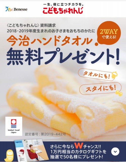 しまじろう資料請求プレゼント