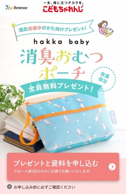 しまじろう資料請求プレゼント