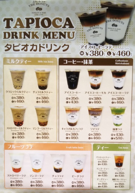 ジャックインザドーナツ
